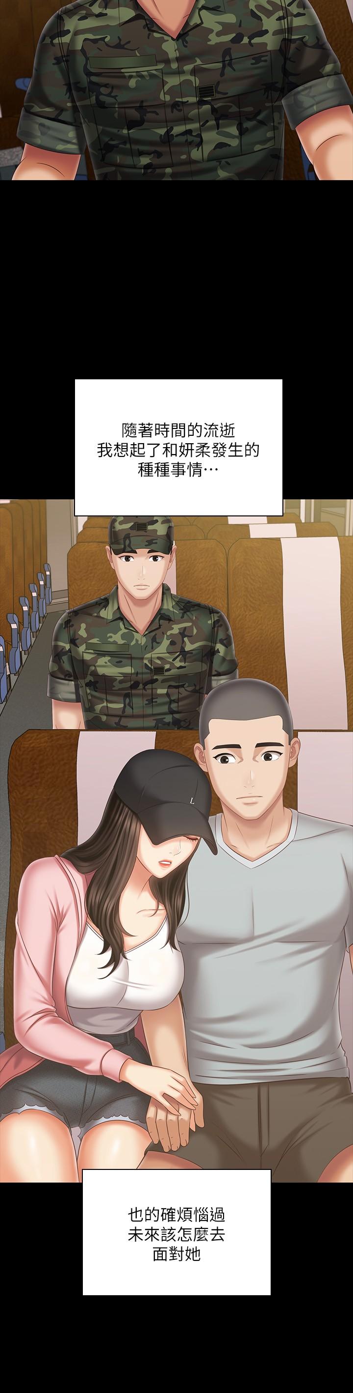 妹妹的義務 第109話-哥，一切都結束了 第20页