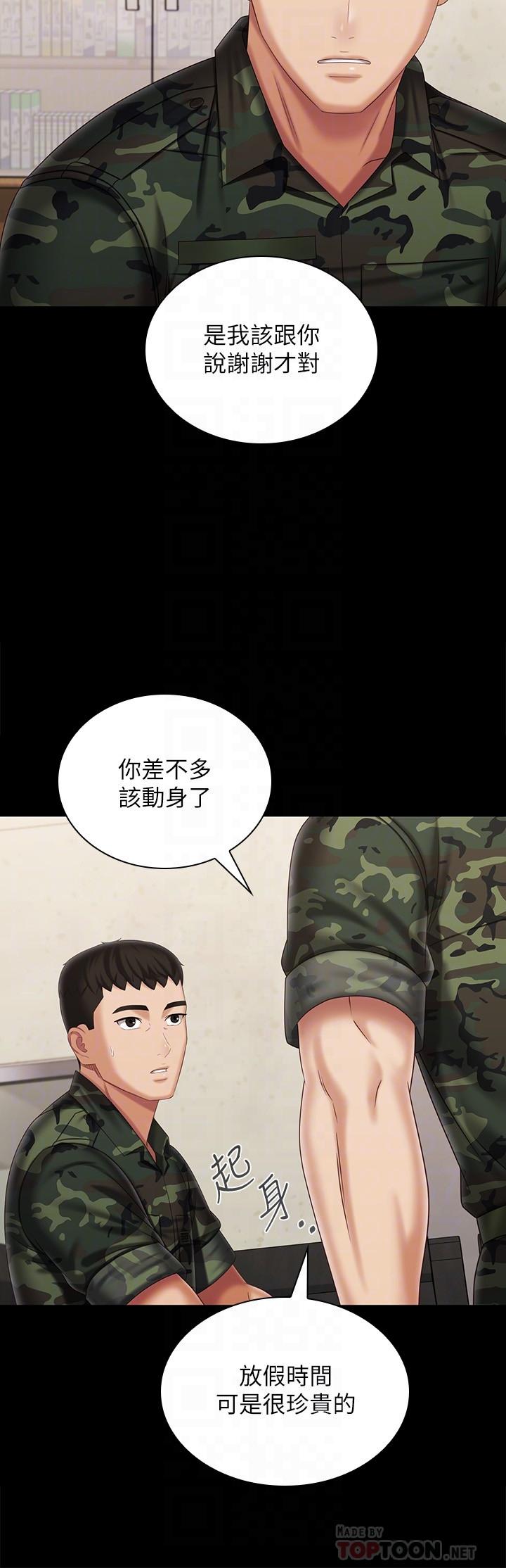 妹妹的義務 第109話-哥，一切都結束了 第12页