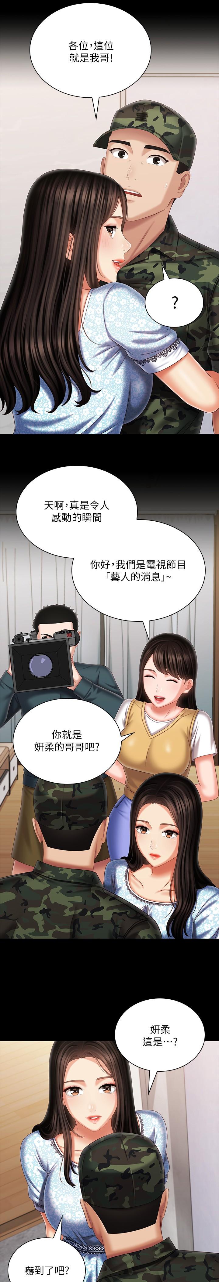 妹妹的義務 第109話-哥，一切都結束了 第23页