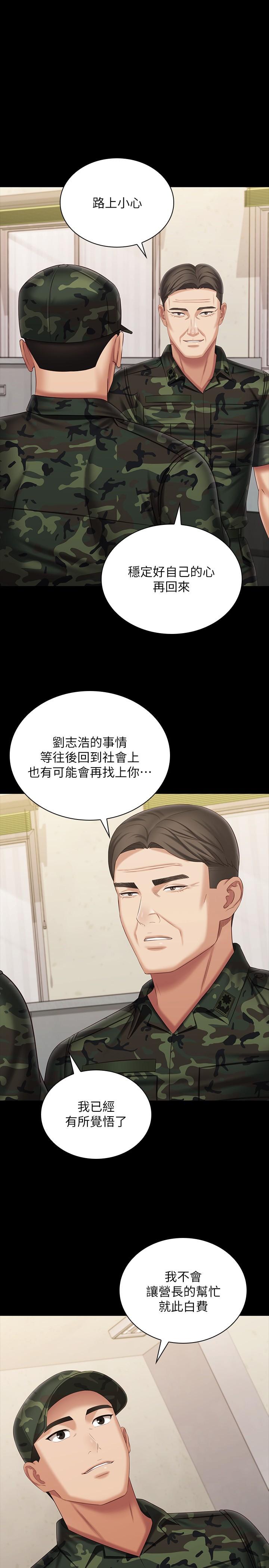 妹妹的義務 第109話-哥，一切都結束了 第13页