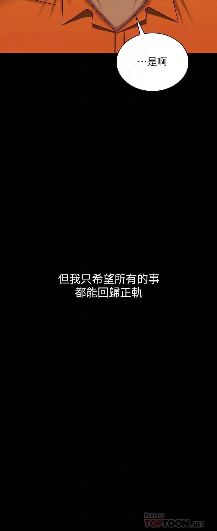 妹妹的義務 第109話-哥，一切都結束了 第8页