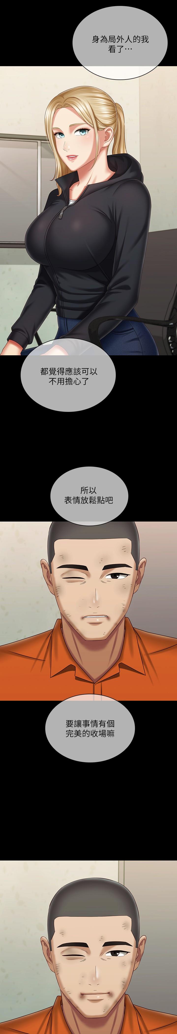 妹妹的義務 第109話-哥，一切都結束了 第7页