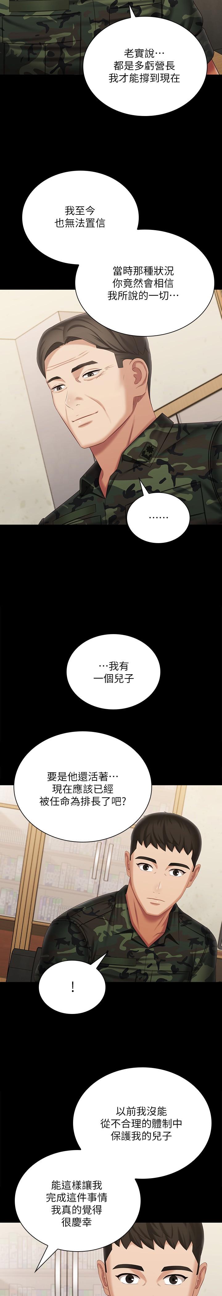 妹妹的義務 第109話-哥，一切都結束了 第11页