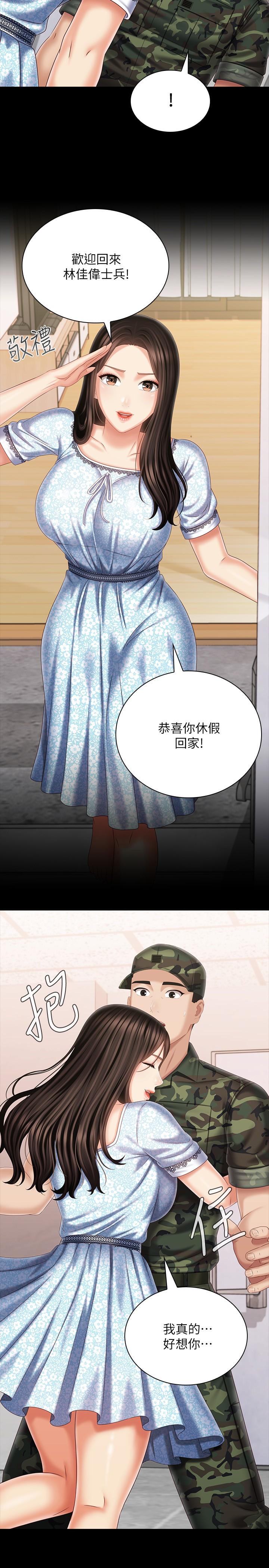 妹妹的義務 第109話-哥，一切都結束了 第22页