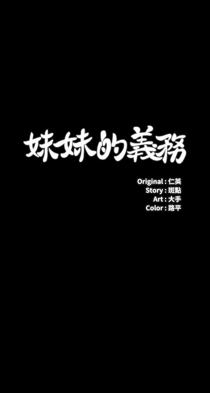 妹妹的義務 第109話-哥，一切都結束了 第3页