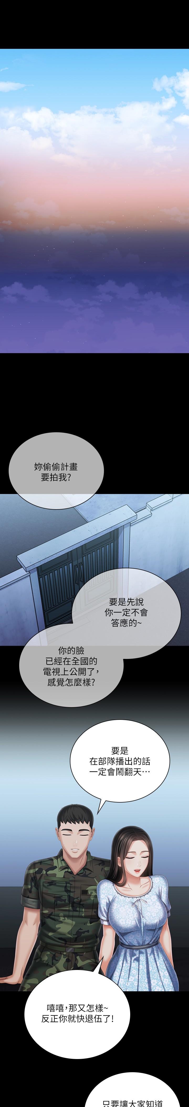 妹妹的義務 第109話-哥，一切都結束了 第25页