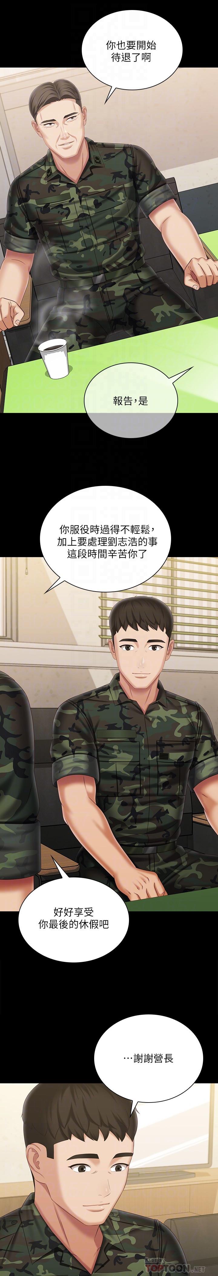妹妹的義務 第109話-哥，一切都結束了 第10页