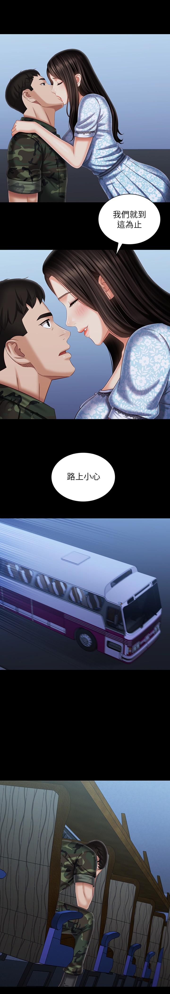 妹妹的義務 第109話-哥，一切都結束了 第32页