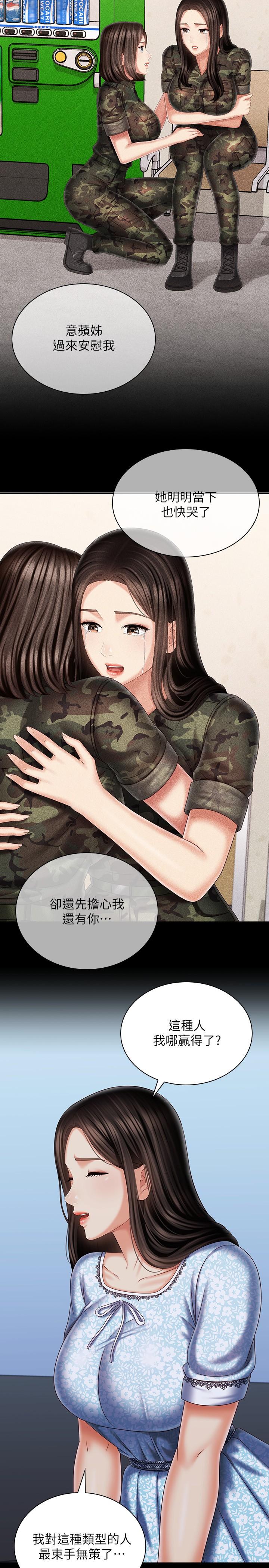 妹妹的義務 第109話-哥，一切都結束了 第30页
