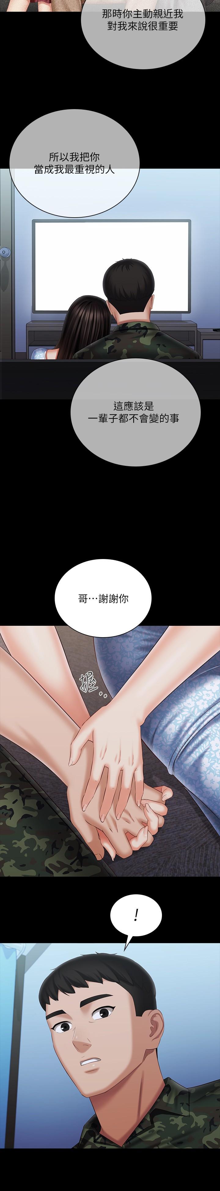 妹妹的義務 第109話-哥，一切都結束了 第28页