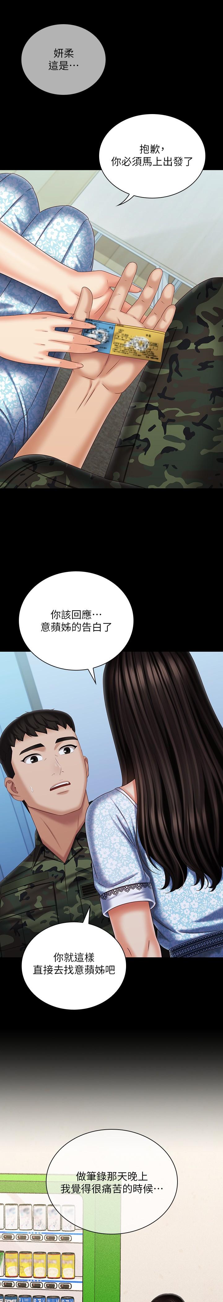 妹妹的義務 第109話-哥，一切都結束了 第29页