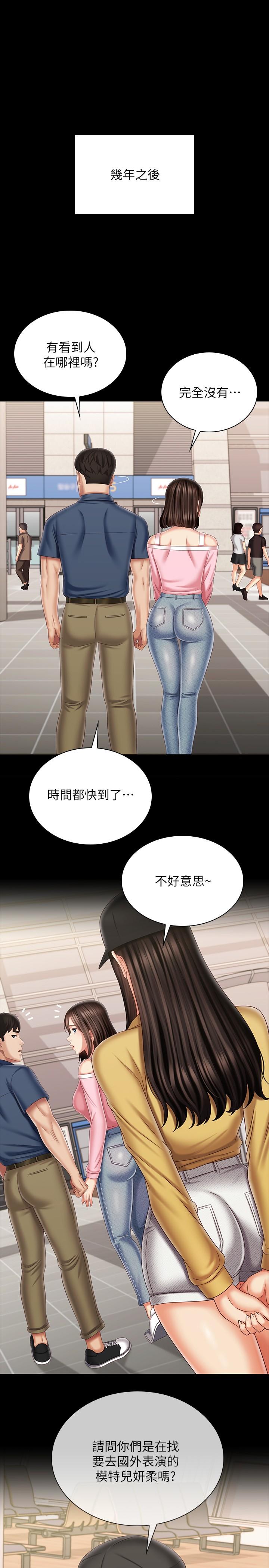 妹妹的義務 第110話 最終話-踏上各自的旅程 第19页