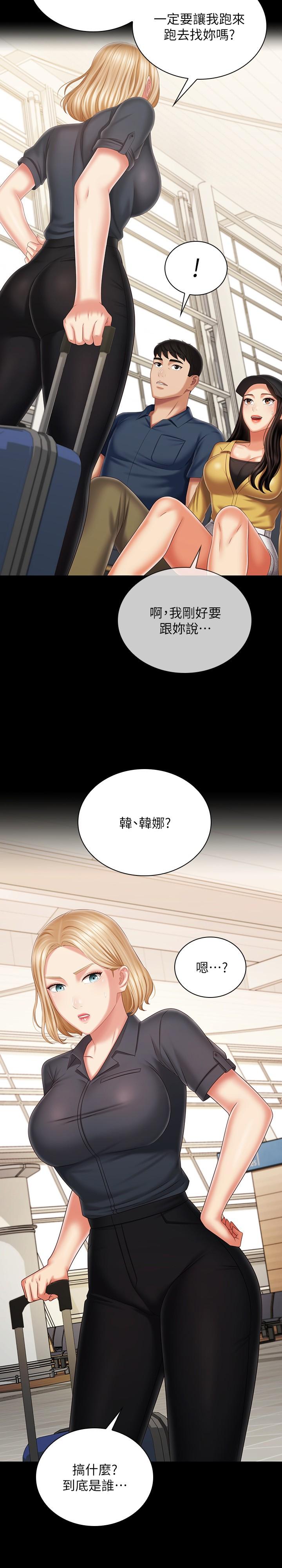 妹妹的義務 第110話 最終話-踏上各自的旅程 第27页