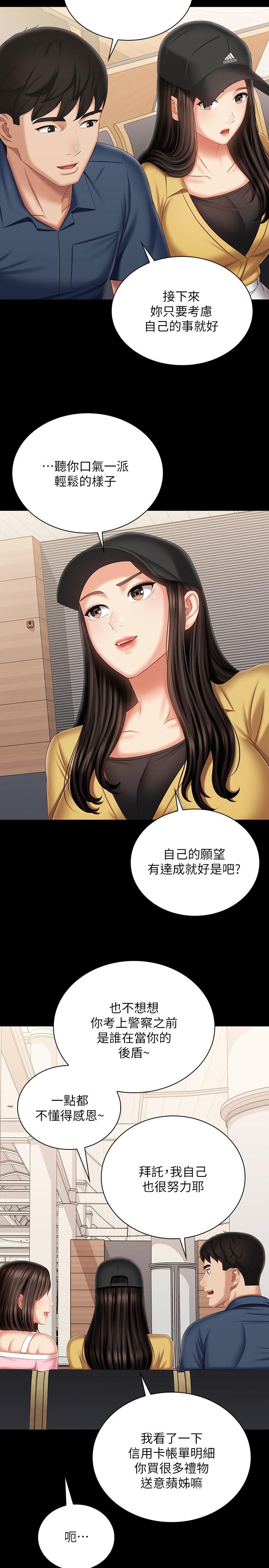 妹妹的義務 第110話 最終話-踏上各自的旅程 第24页
