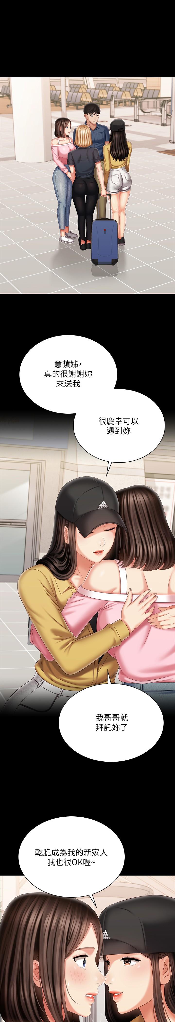 妹妹的義務 第110話 最終話-踏上各自的旅程 第22页