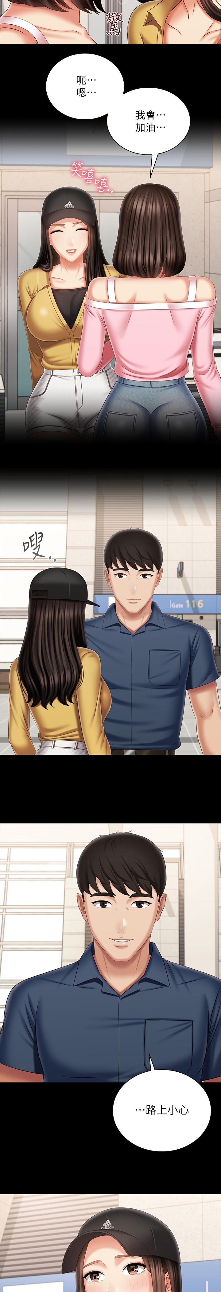 妹妹的義務 第110話 最終話-踏上各自的旅程 第15页