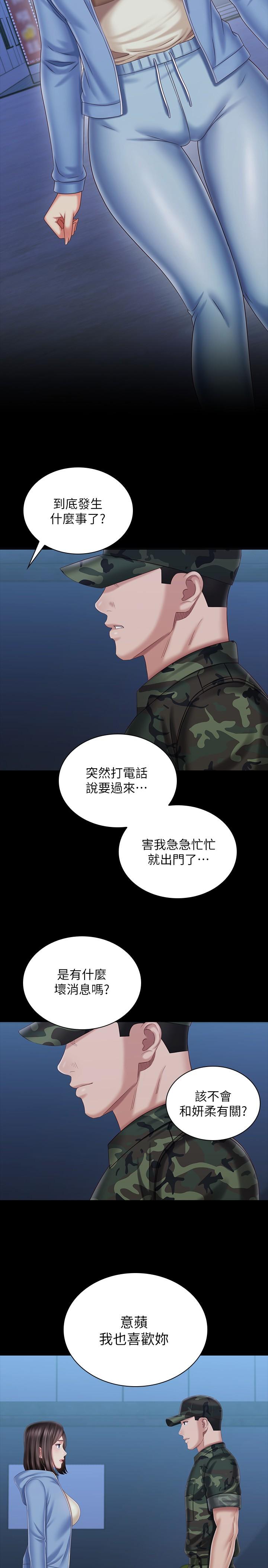 妹妹的義務 第110話 最終話-踏上各自的旅程 第5页