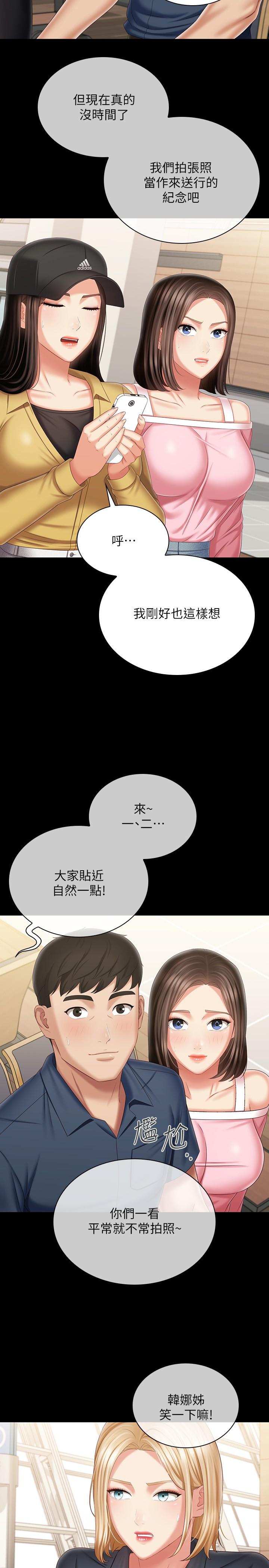 妹妹的義務 第110話 最終話-踏上各自的旅程 第18页