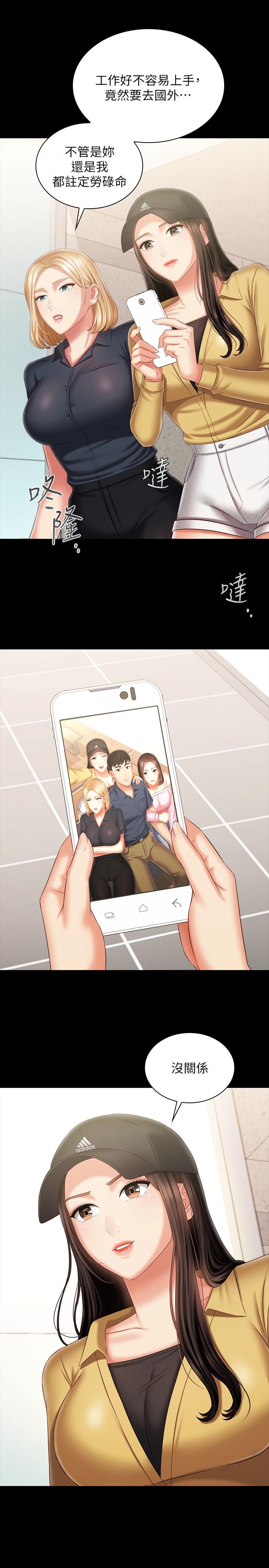 妹妹的義務 第110話 最終話-踏上各自的旅程 第39页