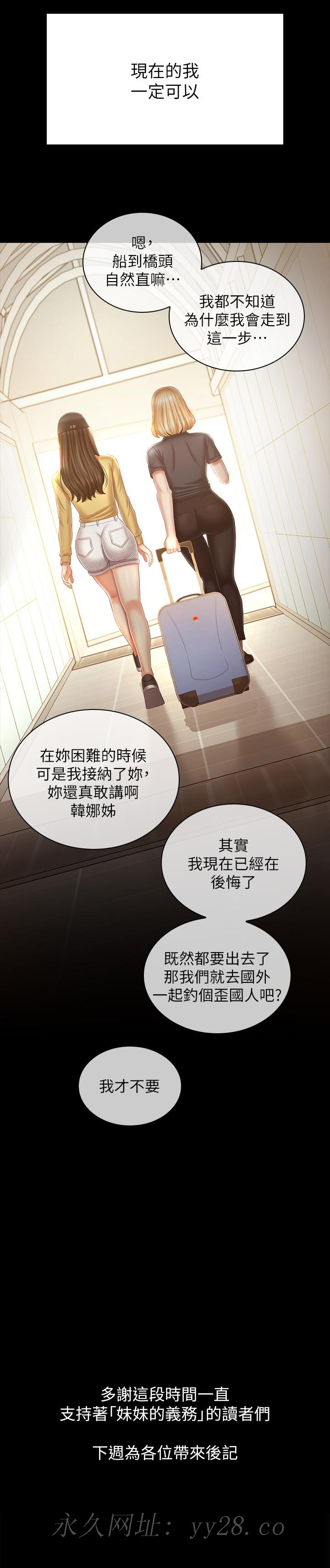 妹妹的義務 第110話 最終話-踏上各自的旅程 第40页