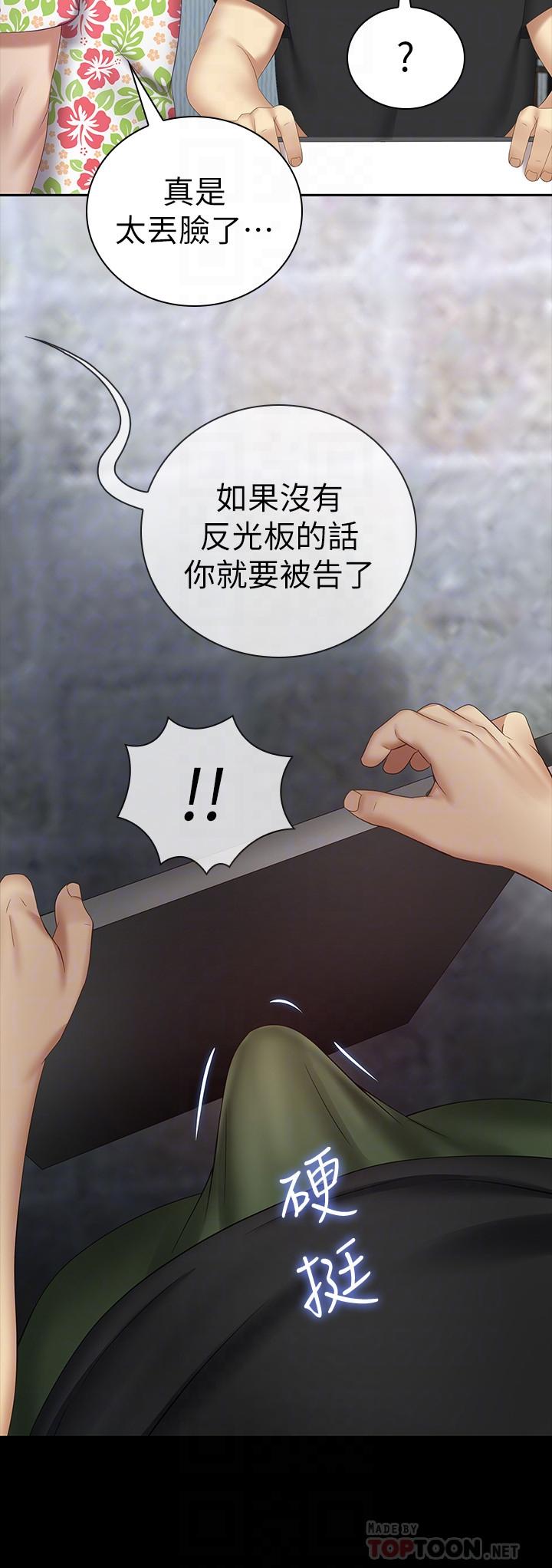 妹妹的義務 第22話-擺出害羞姿勢的妍柔 第16页