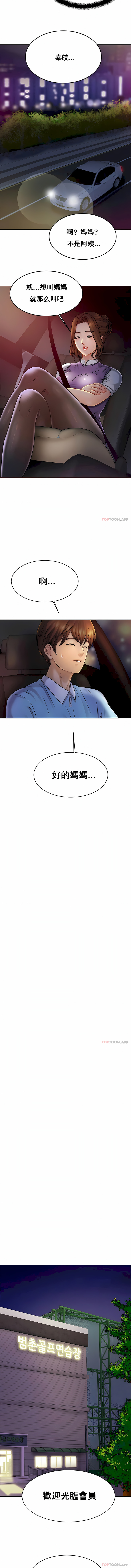 親密的家庭 第14章 第7页