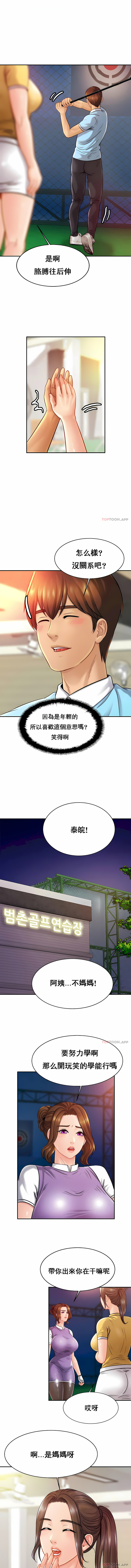 親密的家庭 第14章 第10页