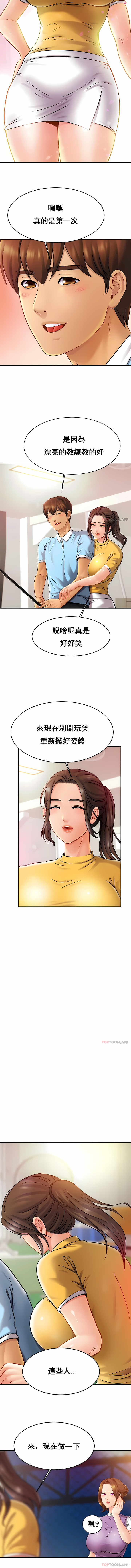 親密的家庭 第14章 第9页