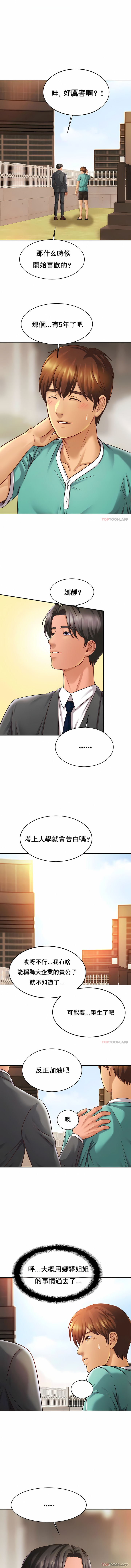 親密的家庭 第14章 第1页