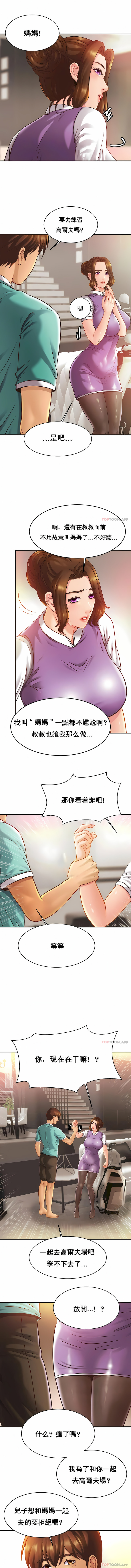 親密的家庭 第14章 第3页