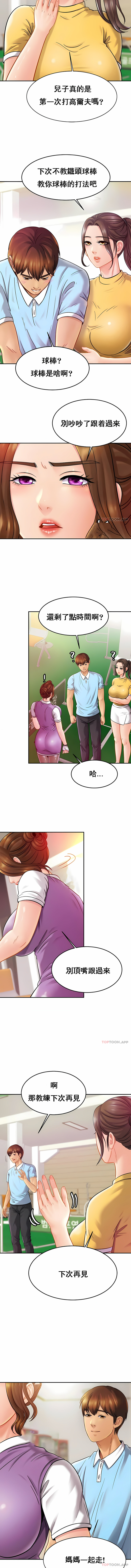 親密的家庭 第14章 第11页