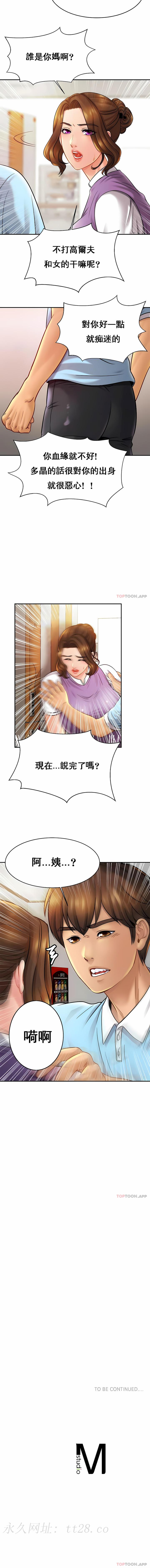 親密的家庭 第14章 第12页