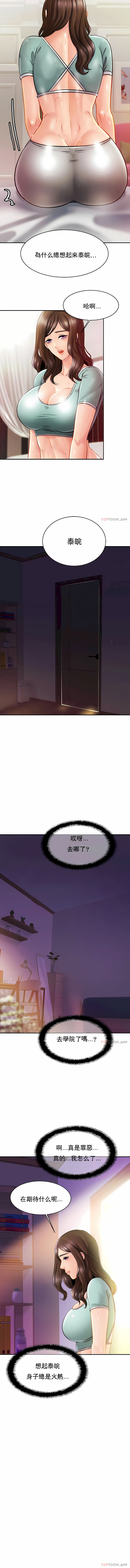 親密的家庭 第15章 第3页