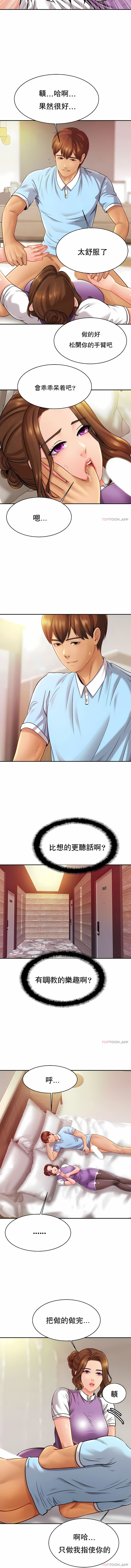 親密的家庭 第15章 第9页