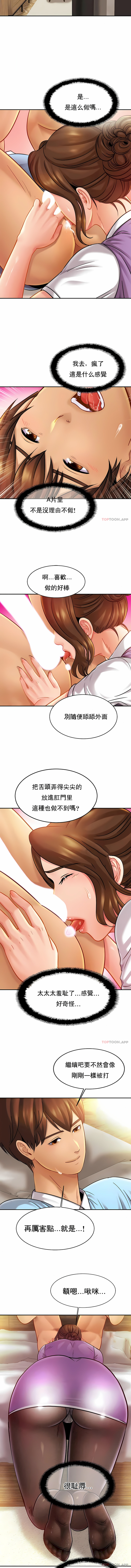 親密的家庭 第15章 第11页