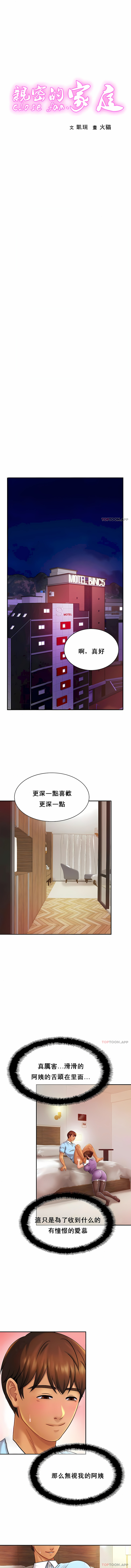 親密的家庭 第16章 第1页