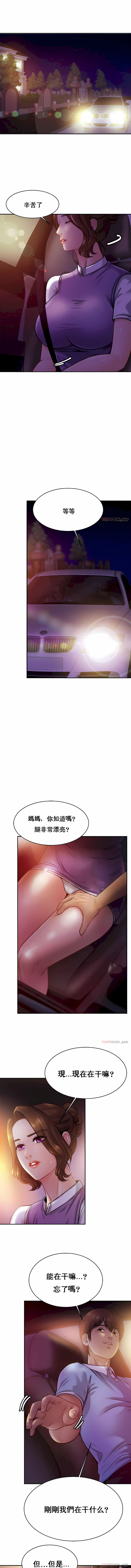 親密的家庭 第17章 第7页