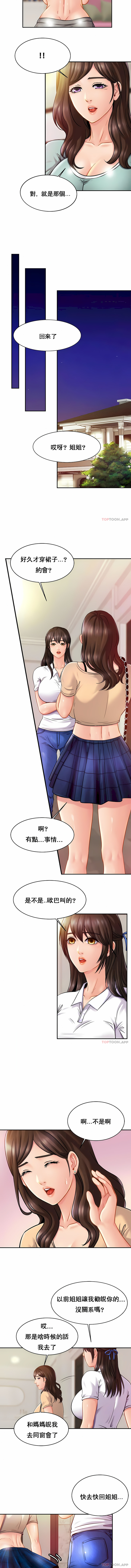 親密的家庭 第17章 第5页
