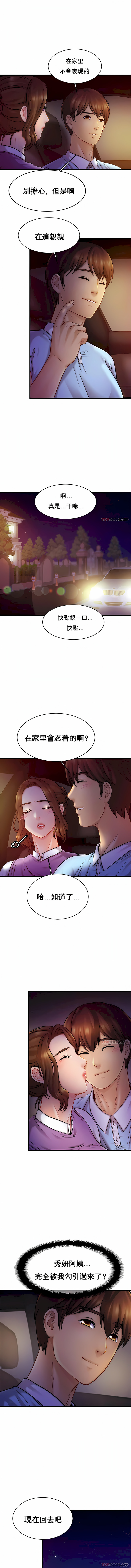 親密的家庭 第17章 第9页