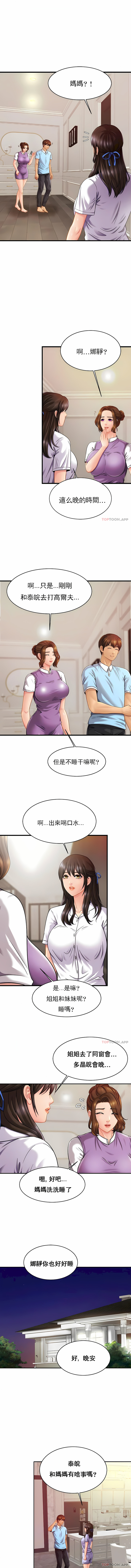 親密的家庭 第18章 第1页