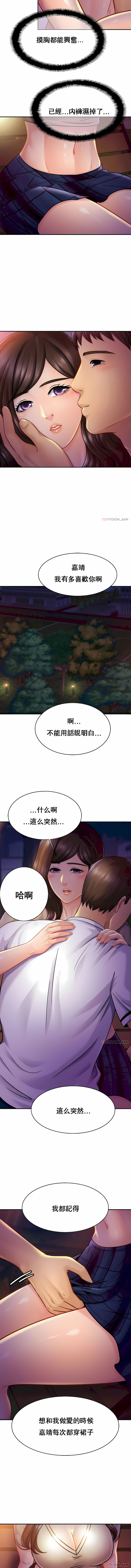 親密的家庭 第18章 第7页