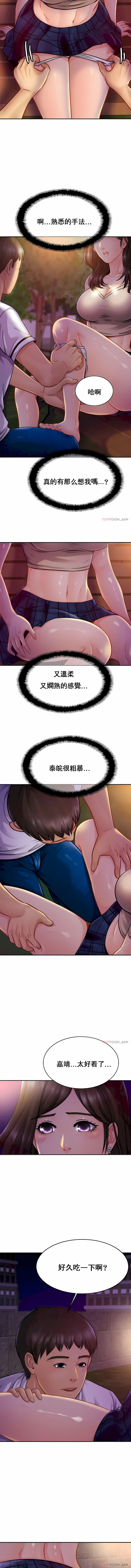 親密的家庭 第18章 第8页