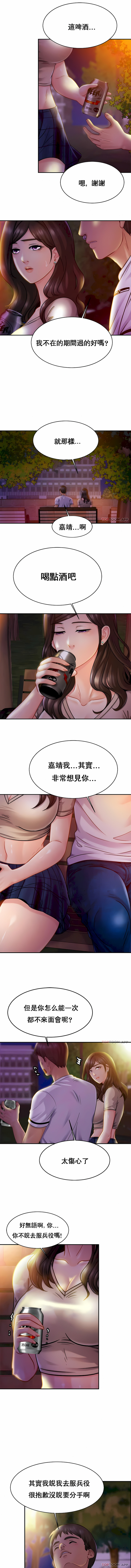親密的家庭 第18章 第5页