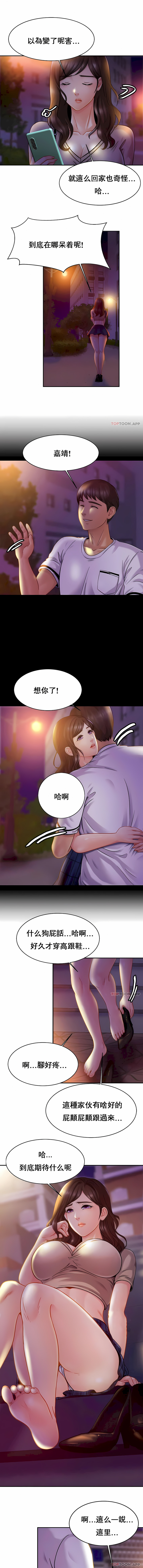 親密的家庭 第18章 第3页