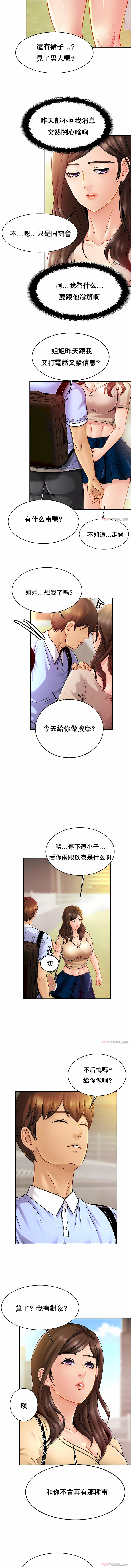 親密的家庭 第19章 第3页