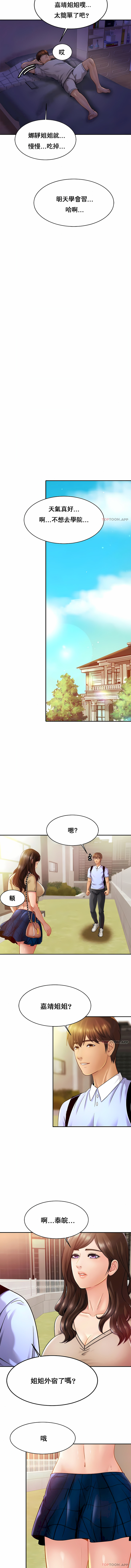 親密的家庭 第19章 第2页