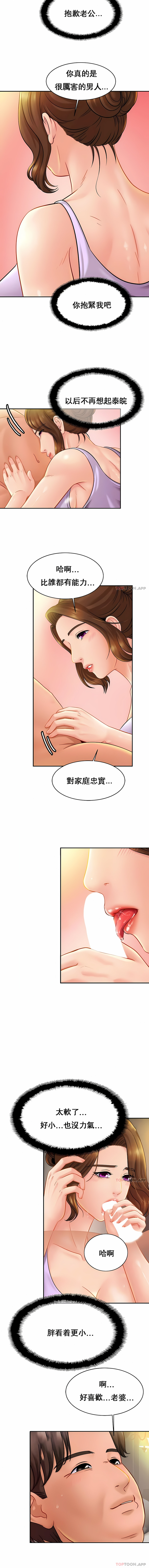 親密的家庭 第19章 第6页