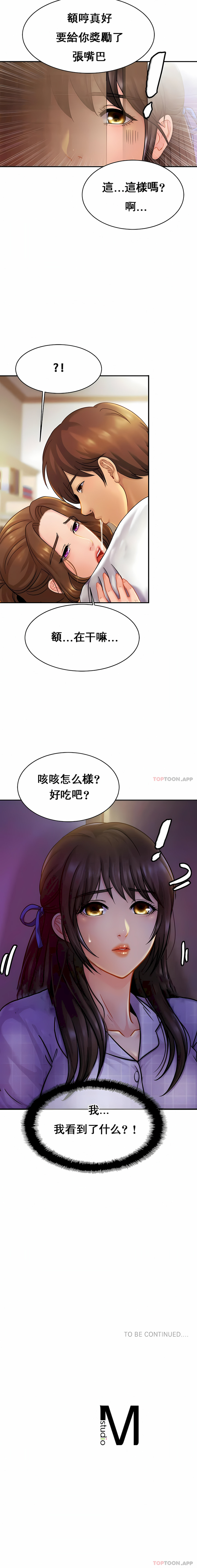親密的家庭 第19章 第12页