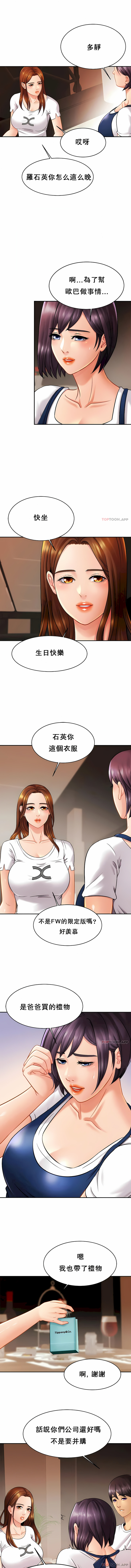親密的家庭 第10章 第8页