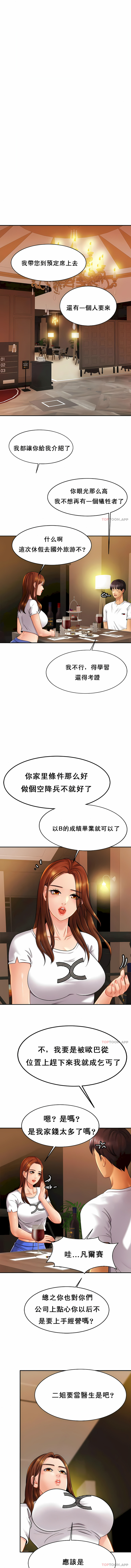 親密的家庭 第10章 第5页
